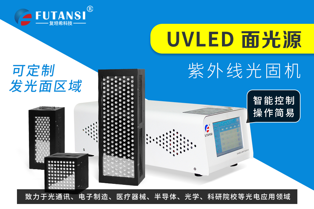 UV面光源