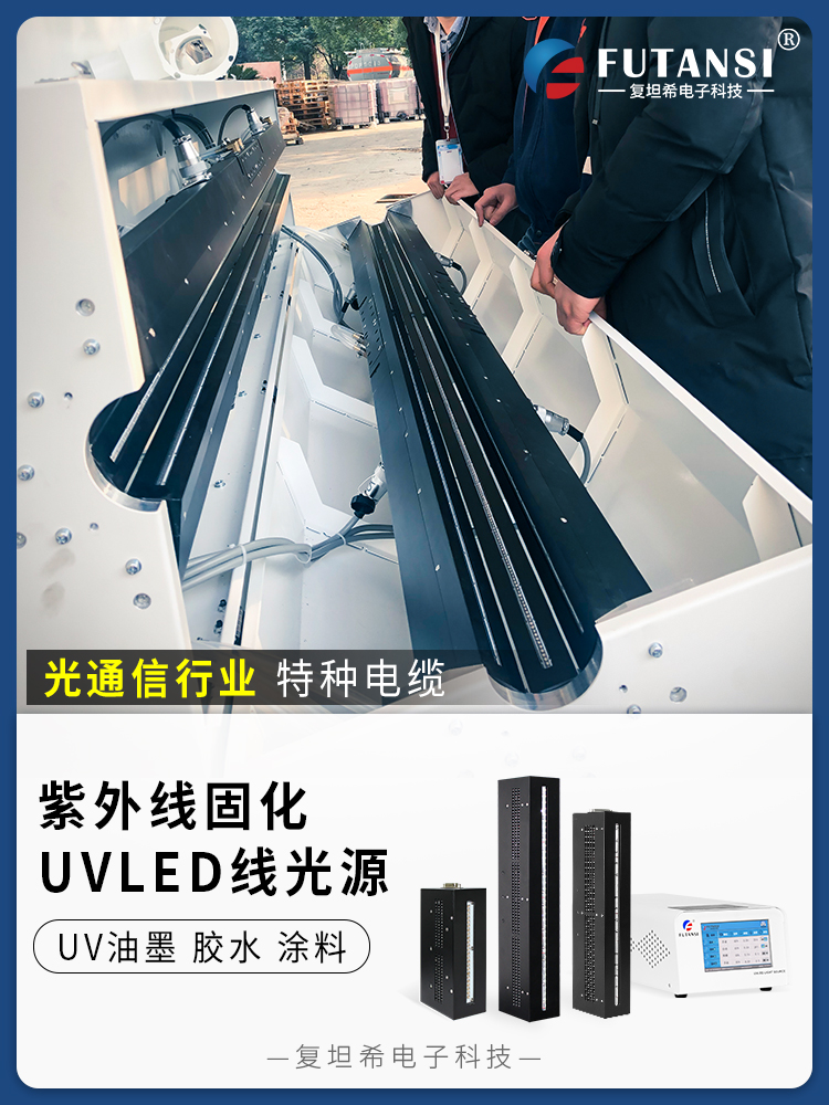 UVLED固化灯