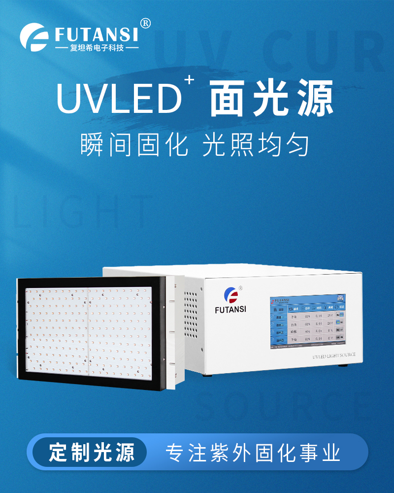 UVLED固化光源