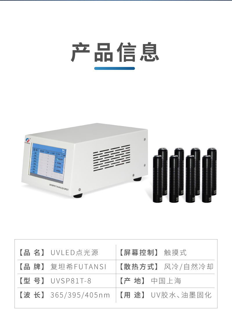 UVLED点光源