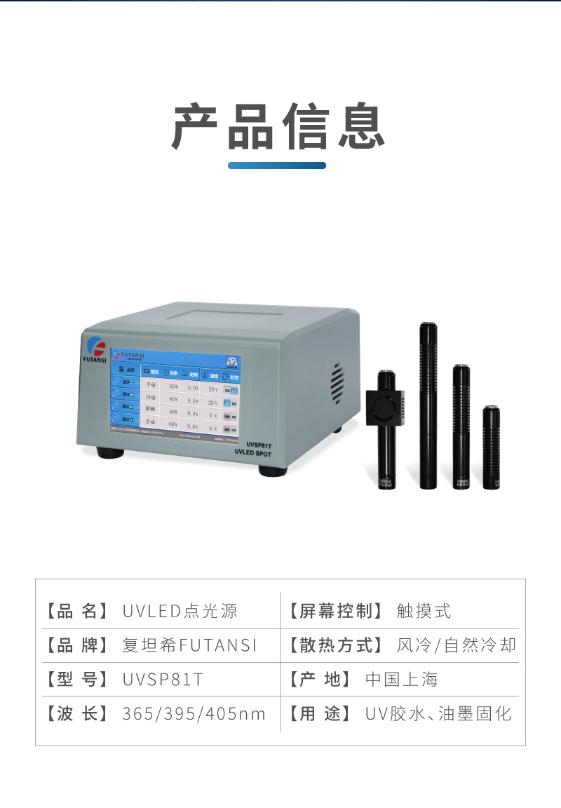 UVLED点光源