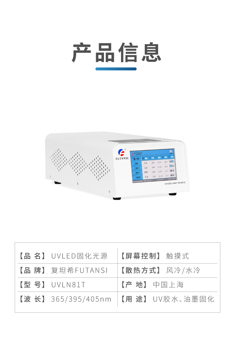 UVLED线光源