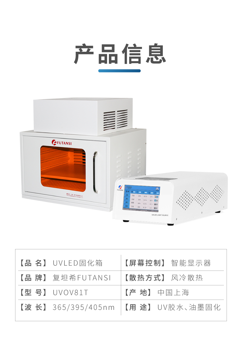 UVLED固化箱